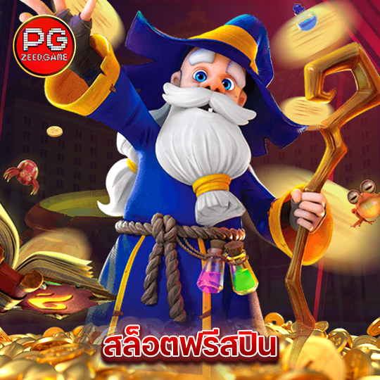 pgzeed สล็อตฟรีสปิน