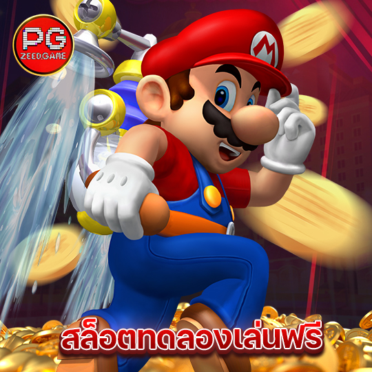 pgzeed สล็อตทดลองเล่นฟรี