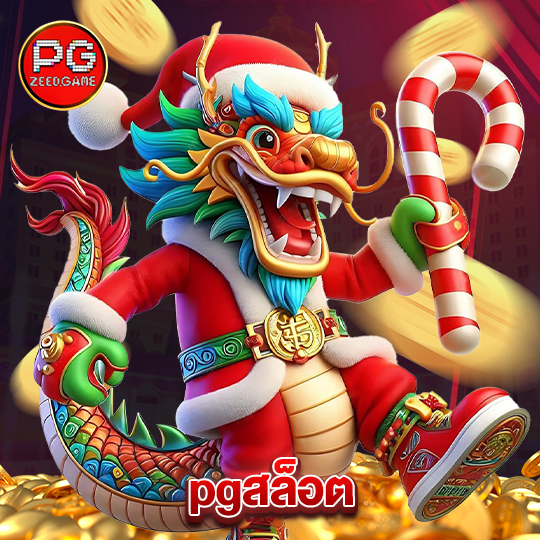 pgzeed pgสล็อต