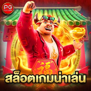 pgzeed สล็อตเกมน่าเล่น