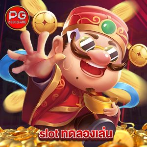 pgzeed slot ทดลองเล่น