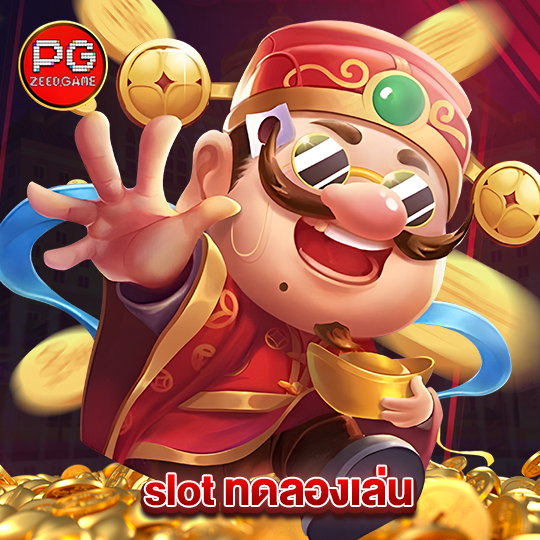 pgzeed slot ทดลองเล่น