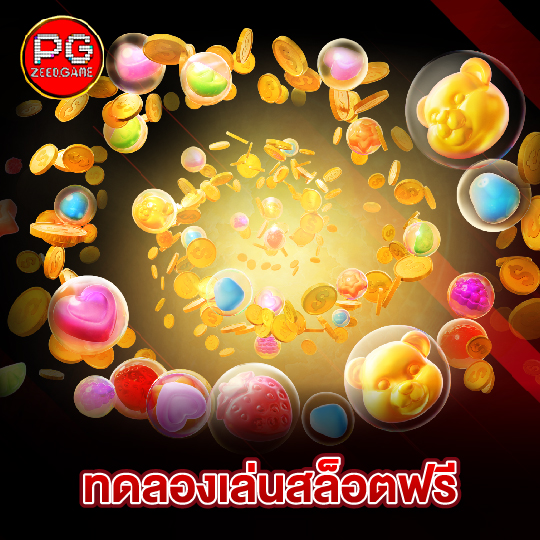 pgzeed ทดลองเล่นสล็อตฟรี